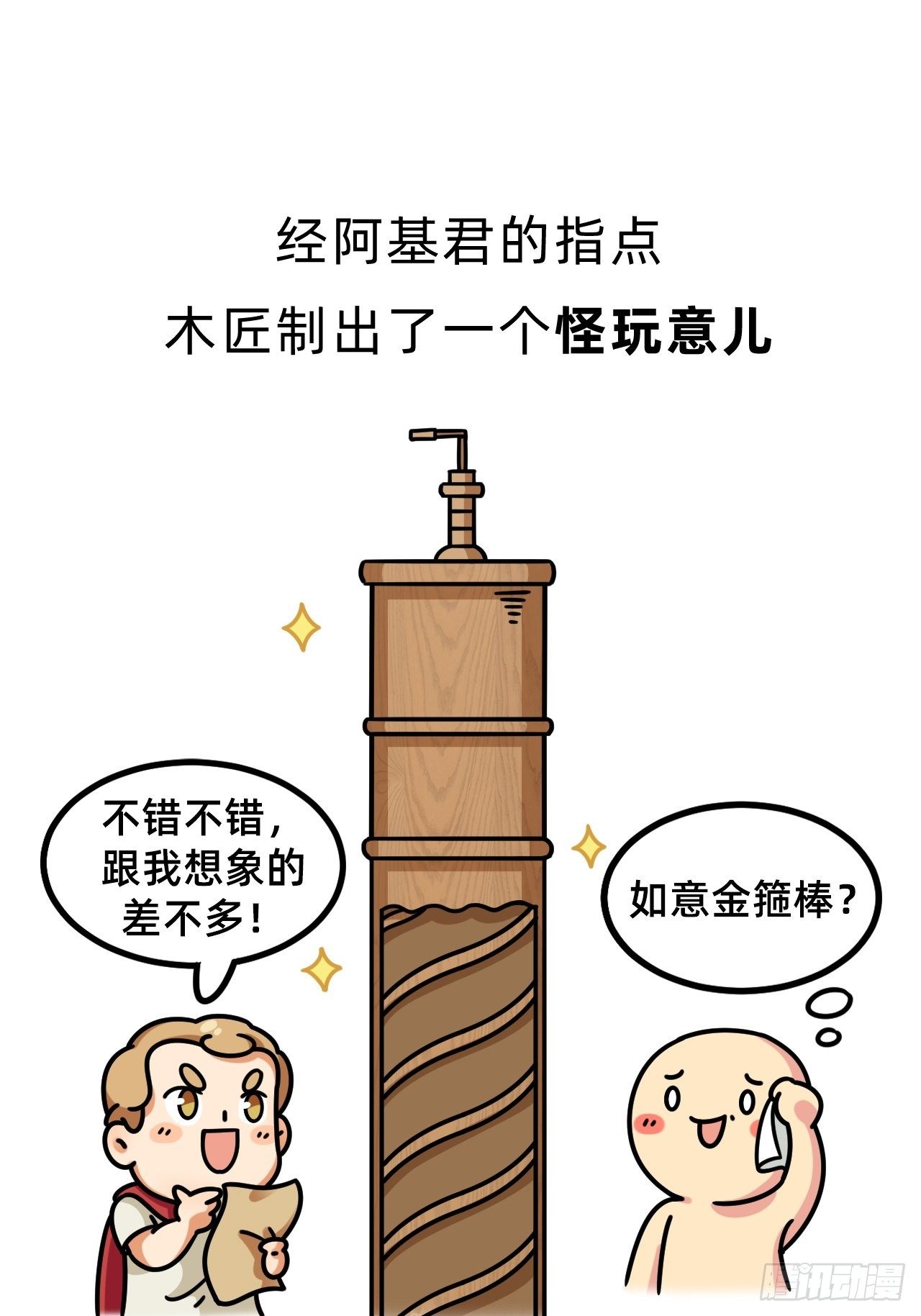 第一回 • 天命加持26