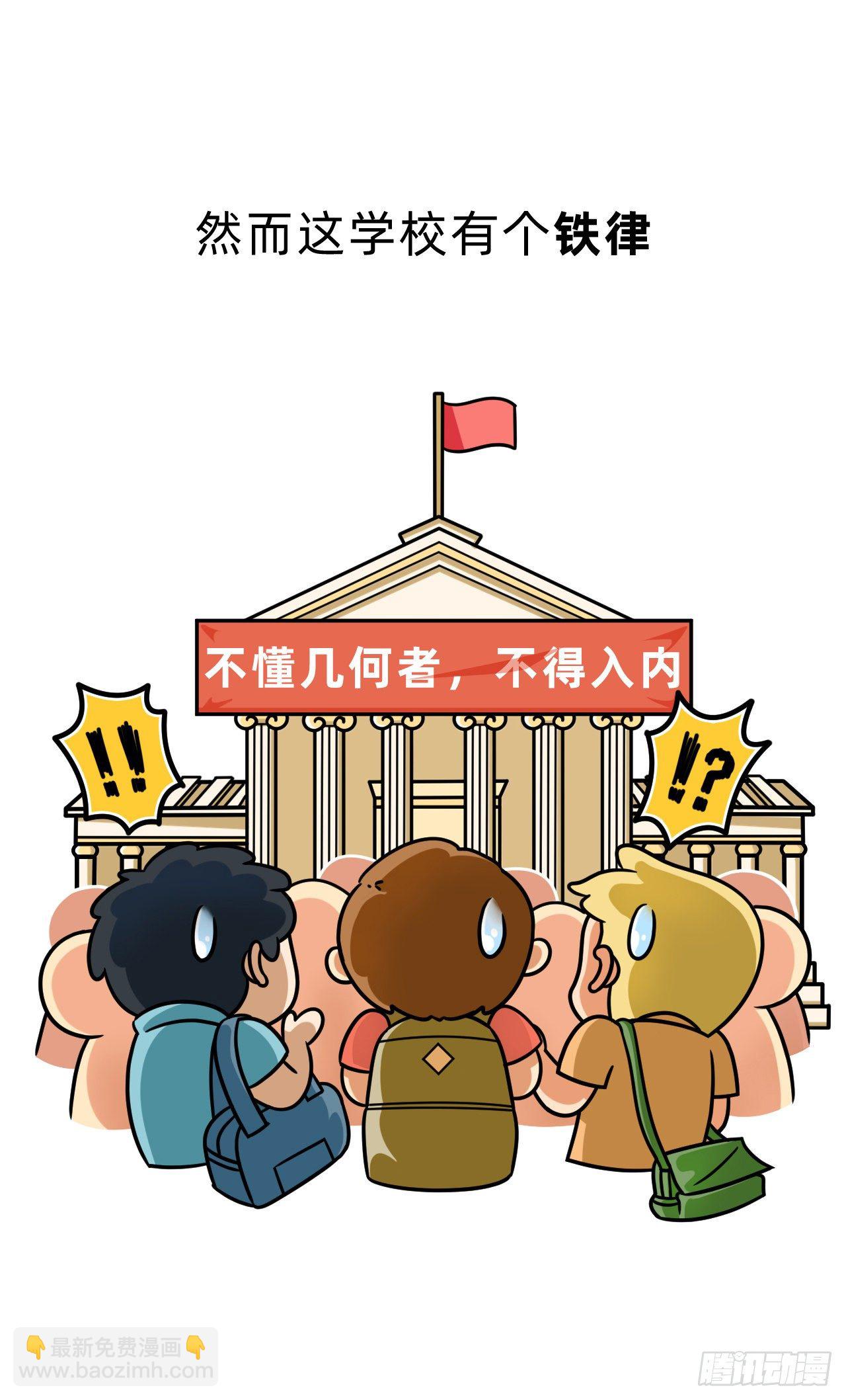 第五回 • 几何之父1