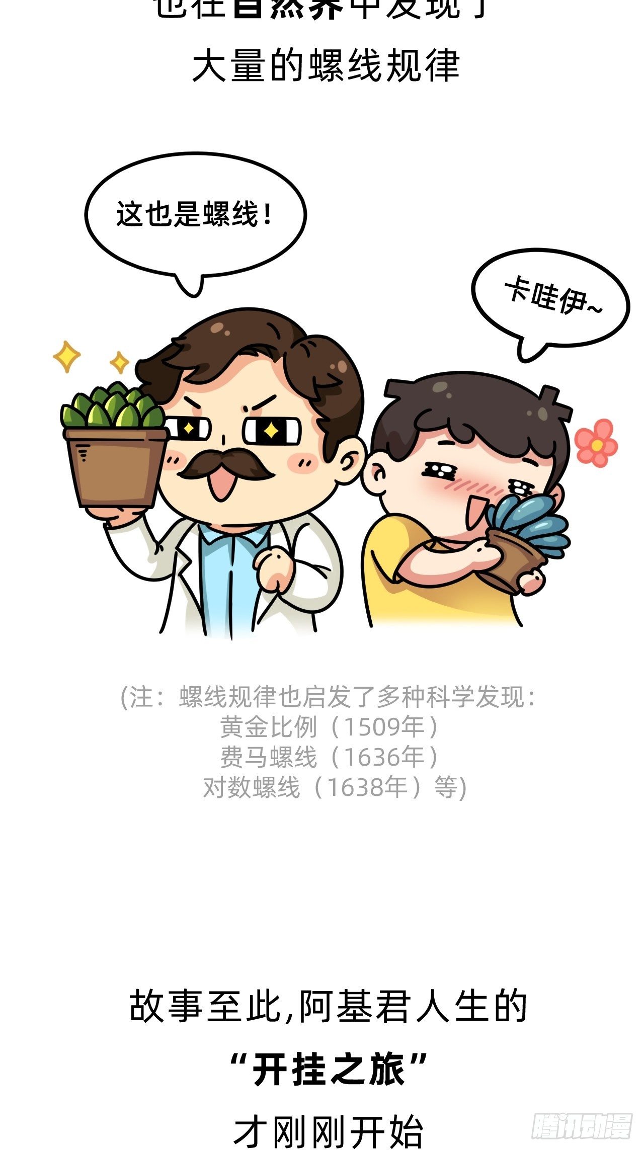 第一回 • 天命加持36