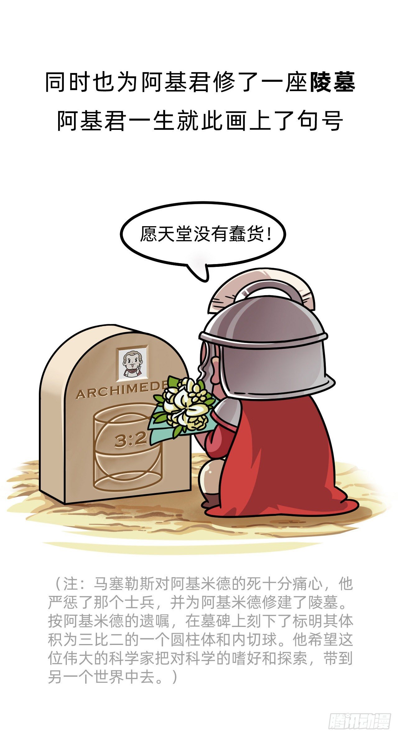 第三回 • 名垂青史27
