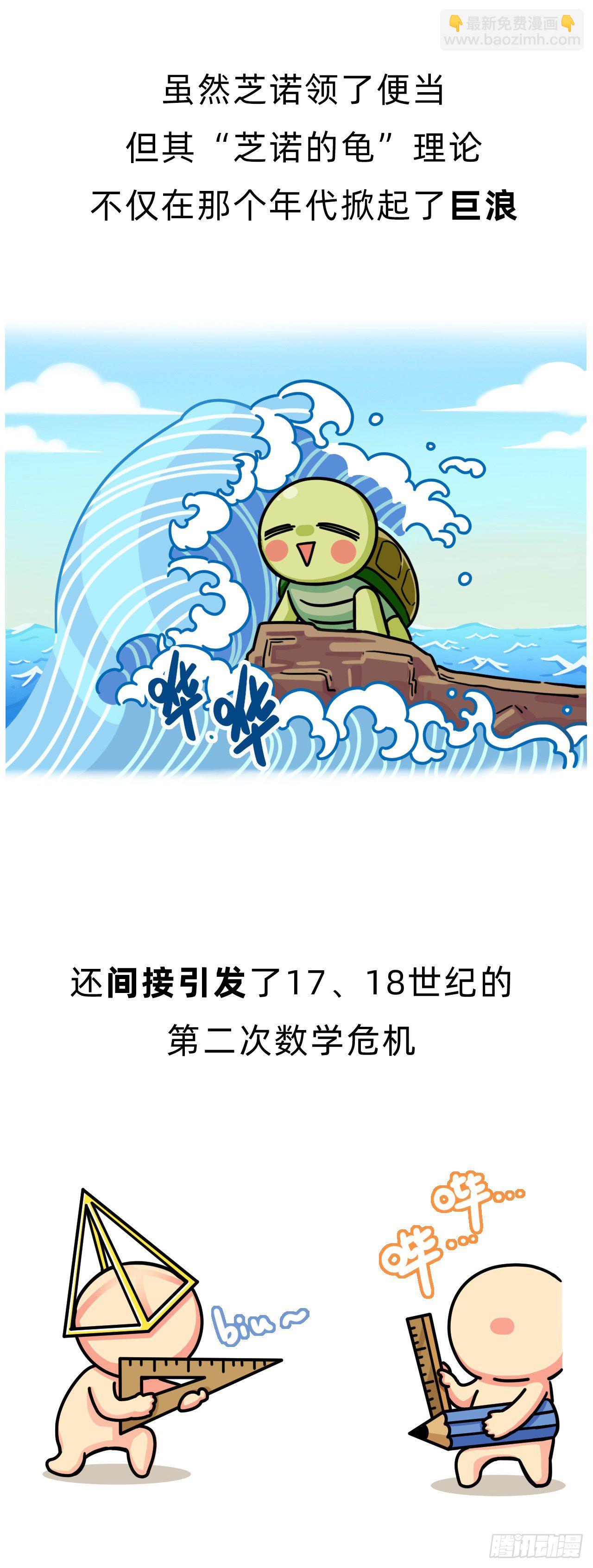 第四回 • 芝诺悖论22