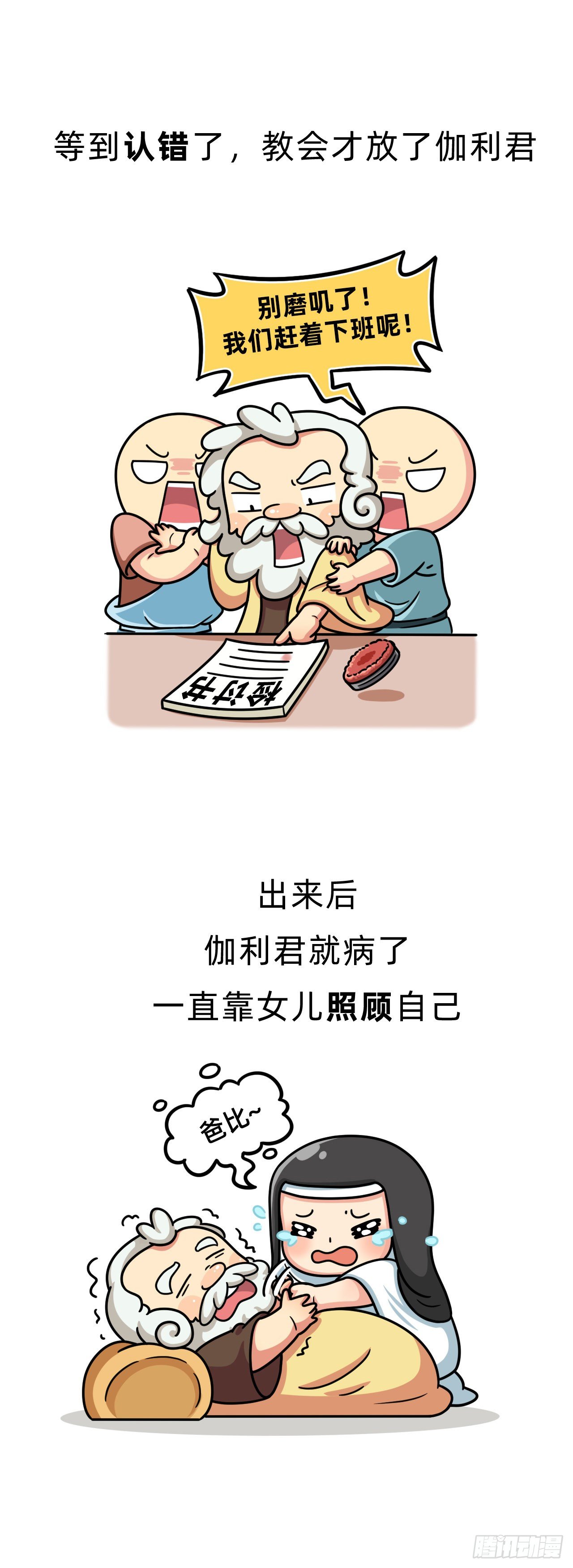 第六回 • 斗争一生19