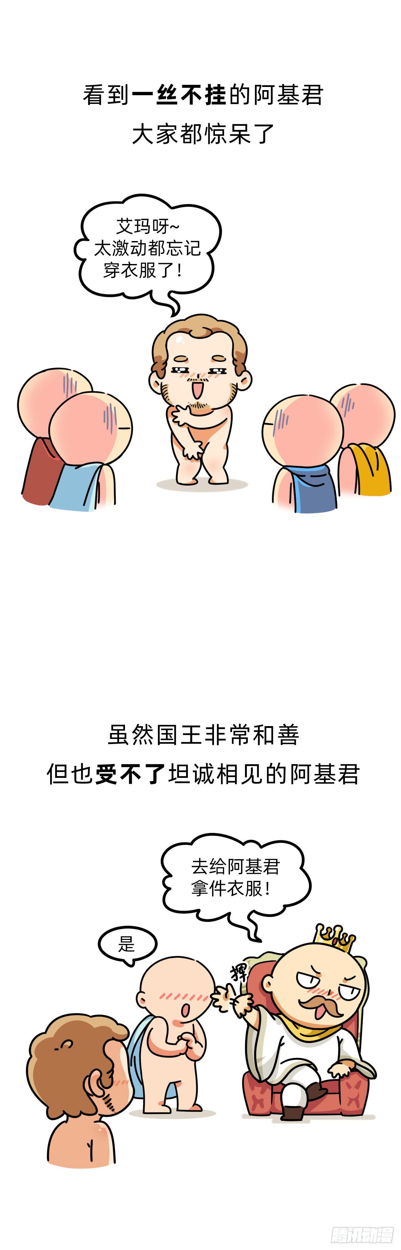 第三回 • 名垂青史2
