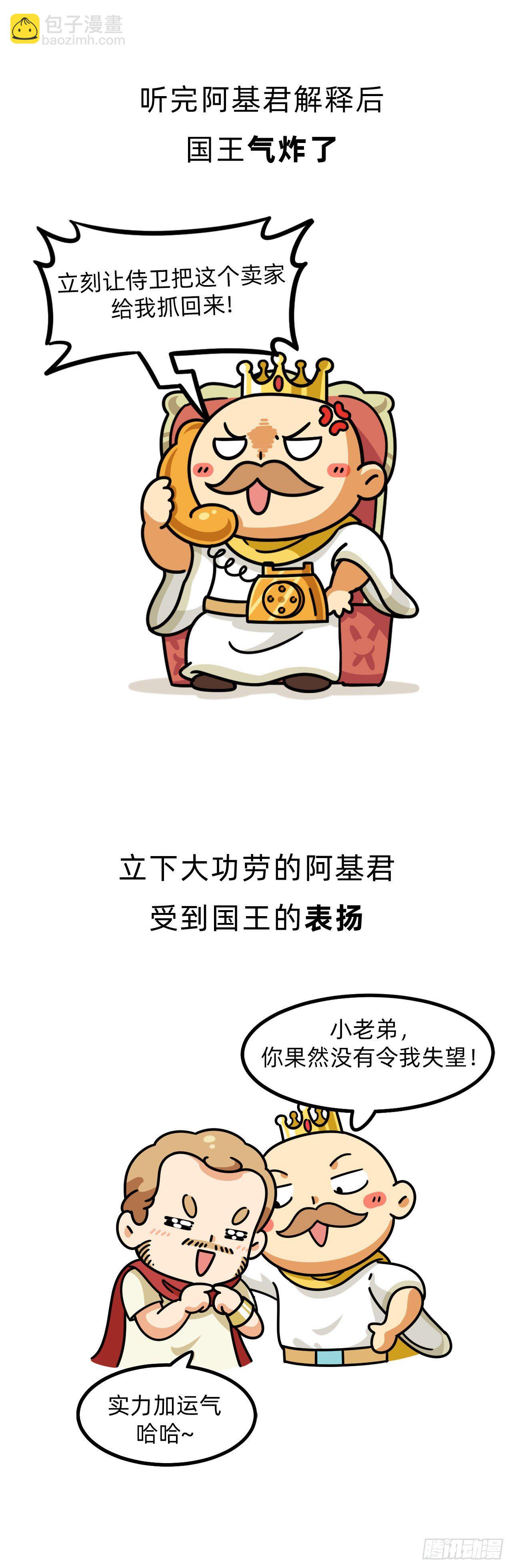 第三回 • 名垂青史5