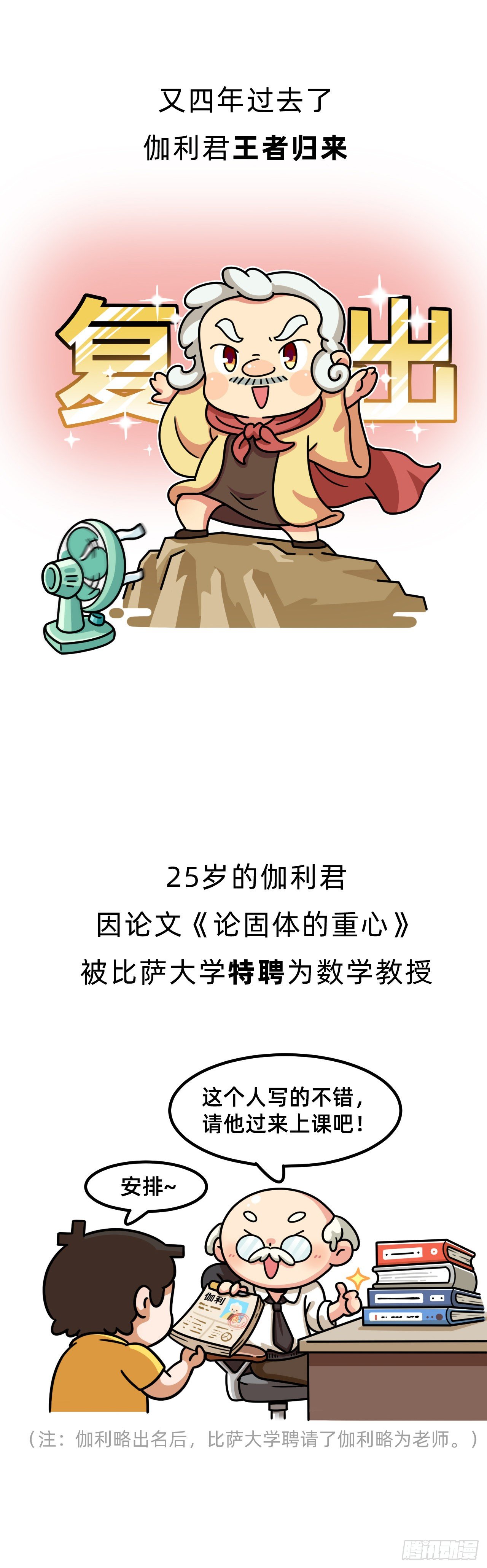 第六回 • 斗争一生6