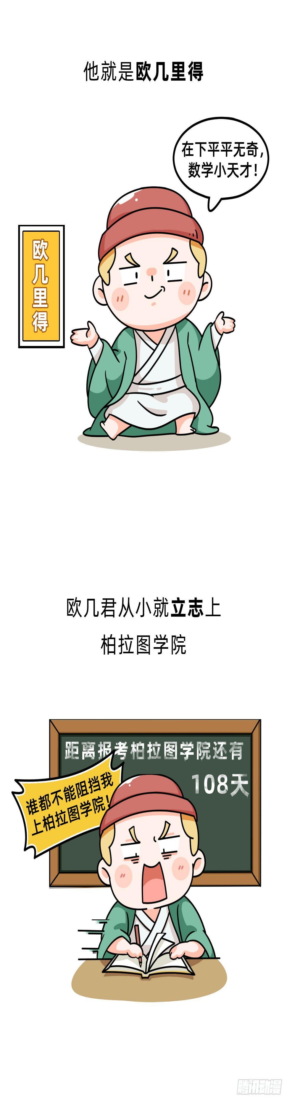 第五回 • 几何之父5