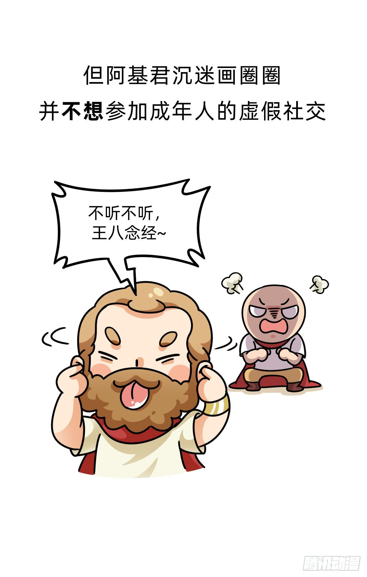 第三回 • 名垂青史22