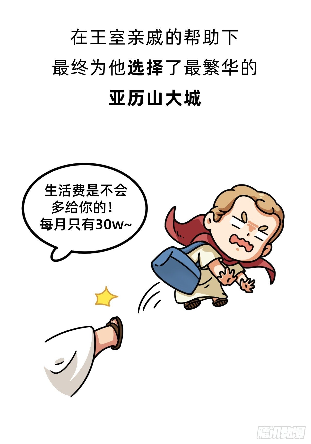 第一回 • 天命加持15