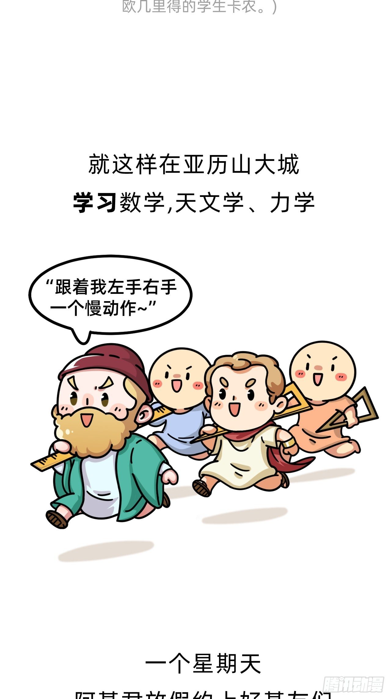 第一回 • 天命加持19