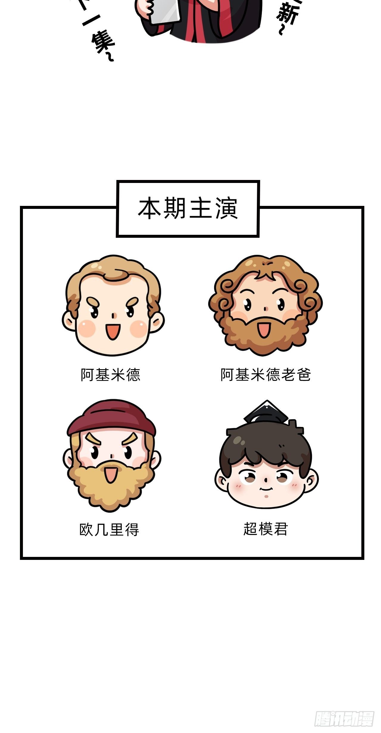 第一回 • 天命加持39