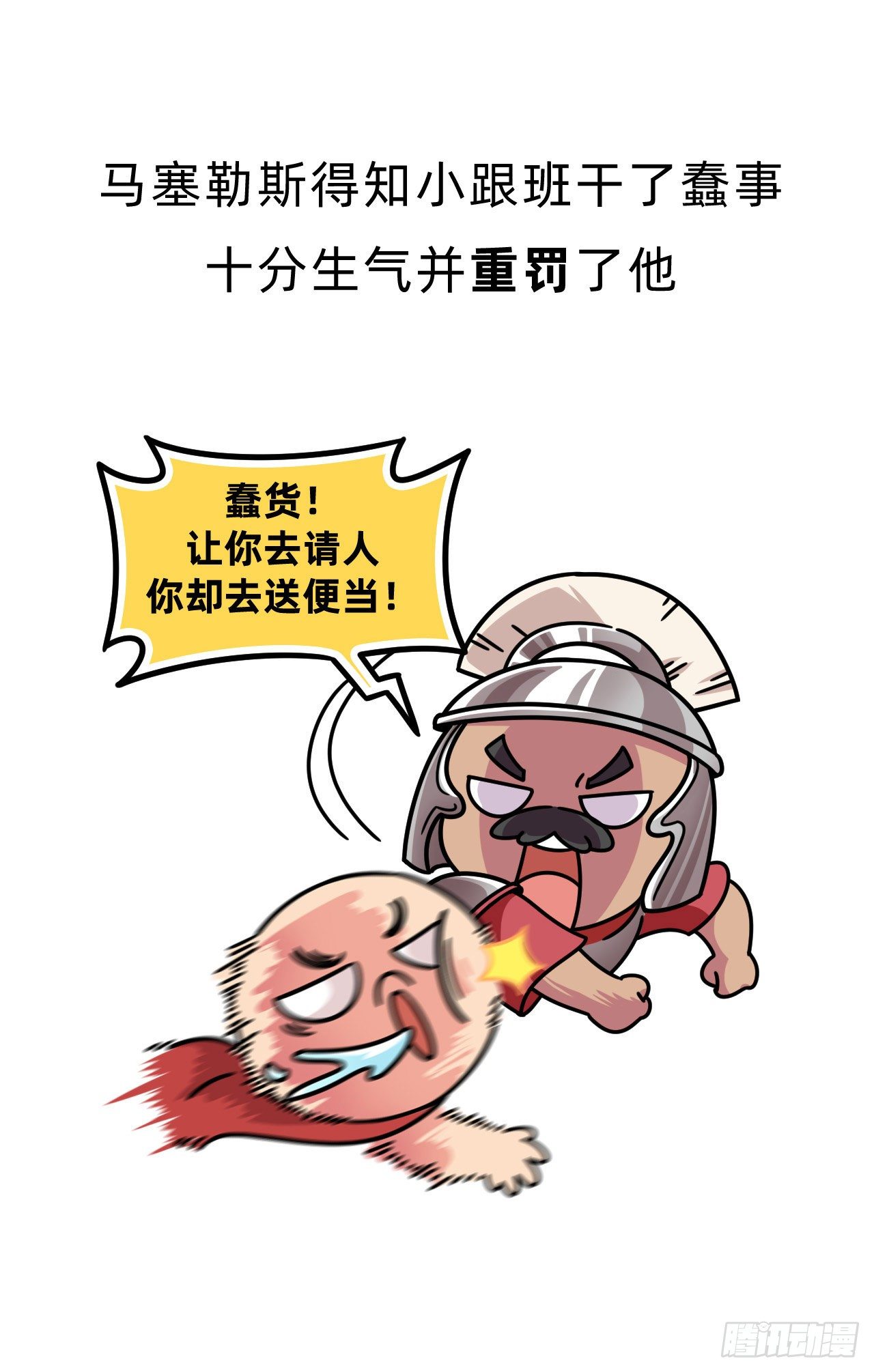 第三回 • 名垂青史26