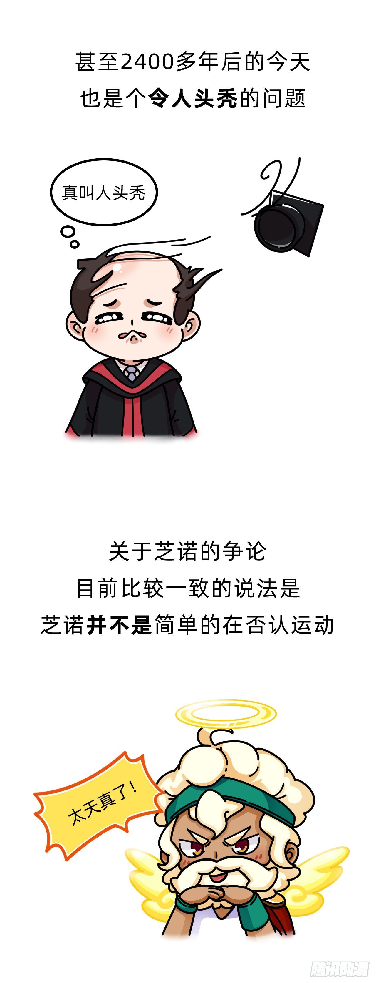 第四回 • 芝诺悖论23