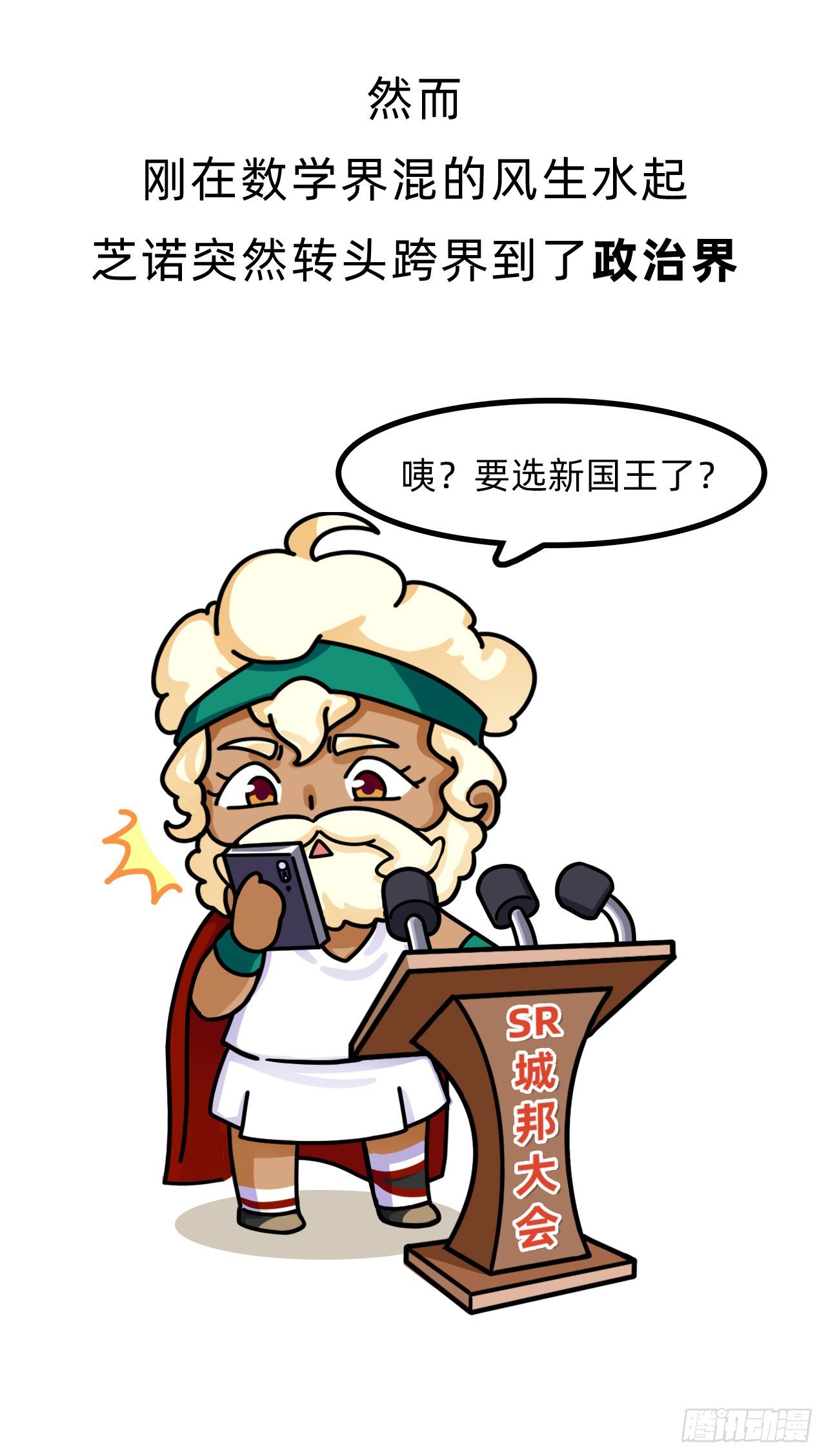 第四回 • 芝诺悖论17