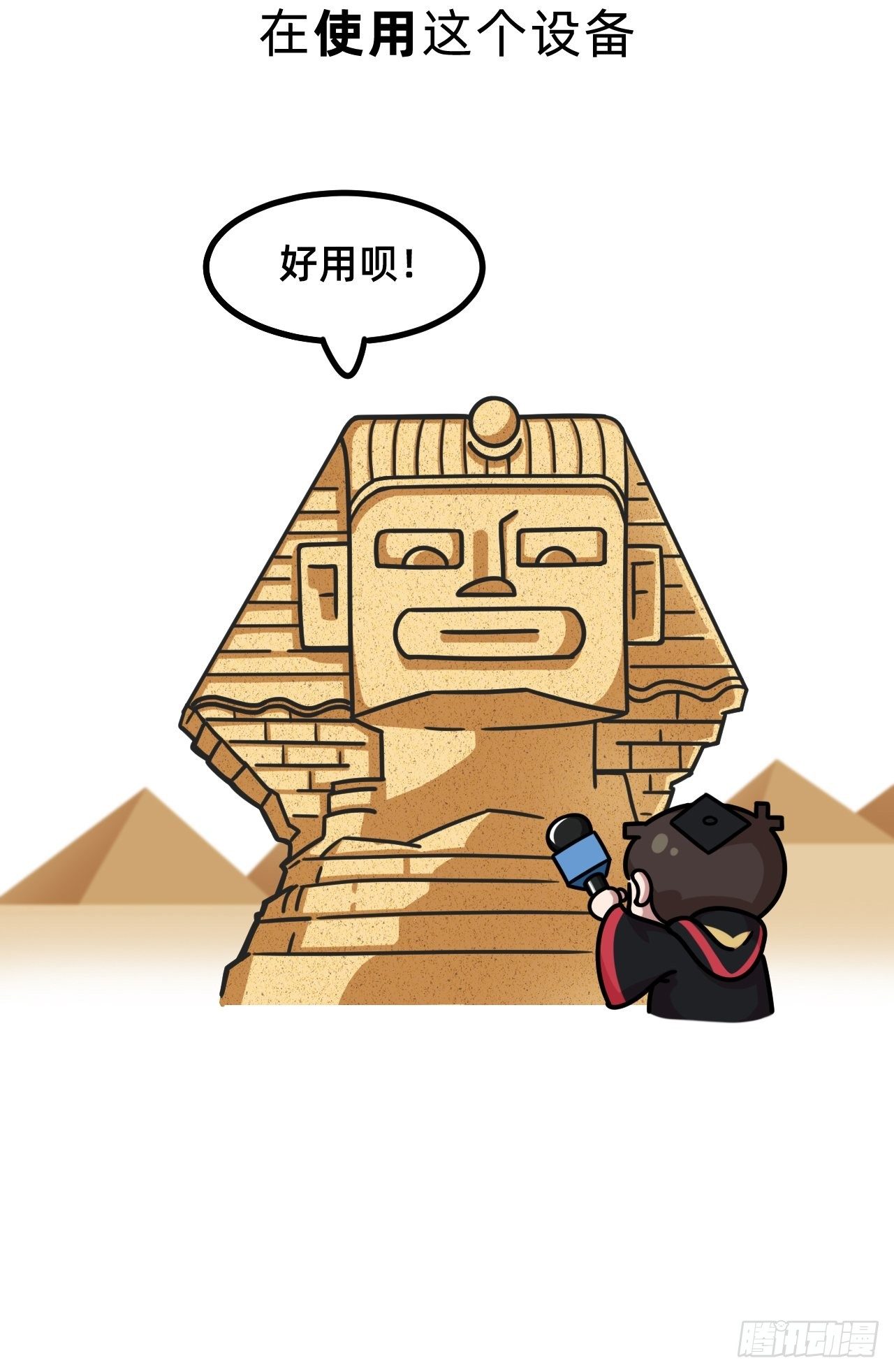 第一回 • 天命加持33
