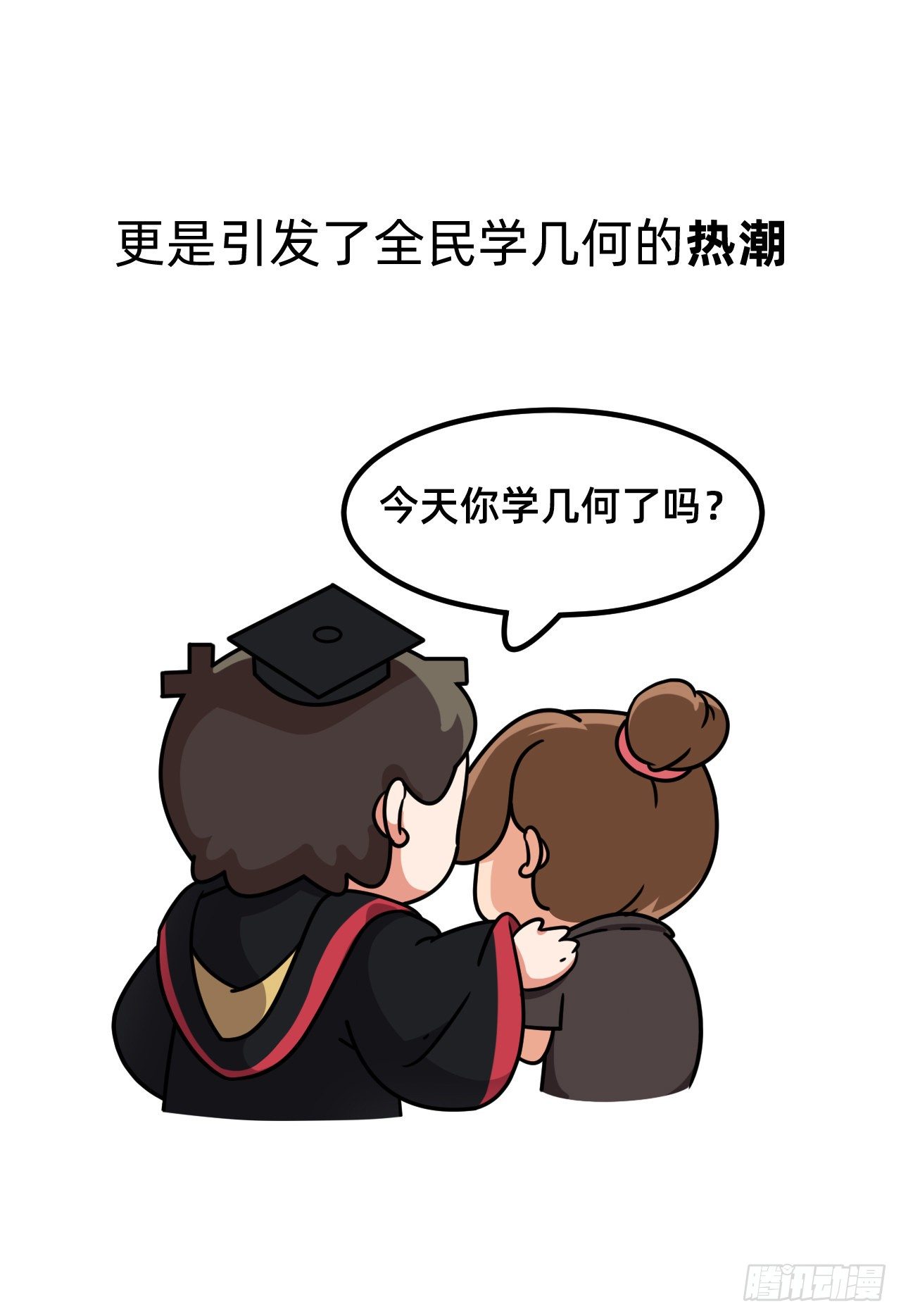 第五回 • 几何之父22