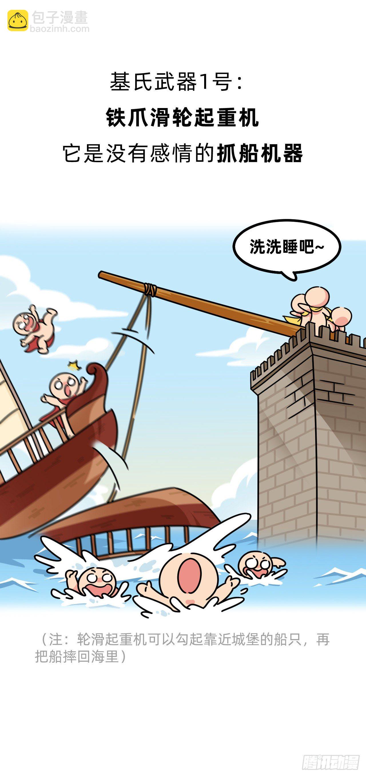 第三回 • 名垂青史11