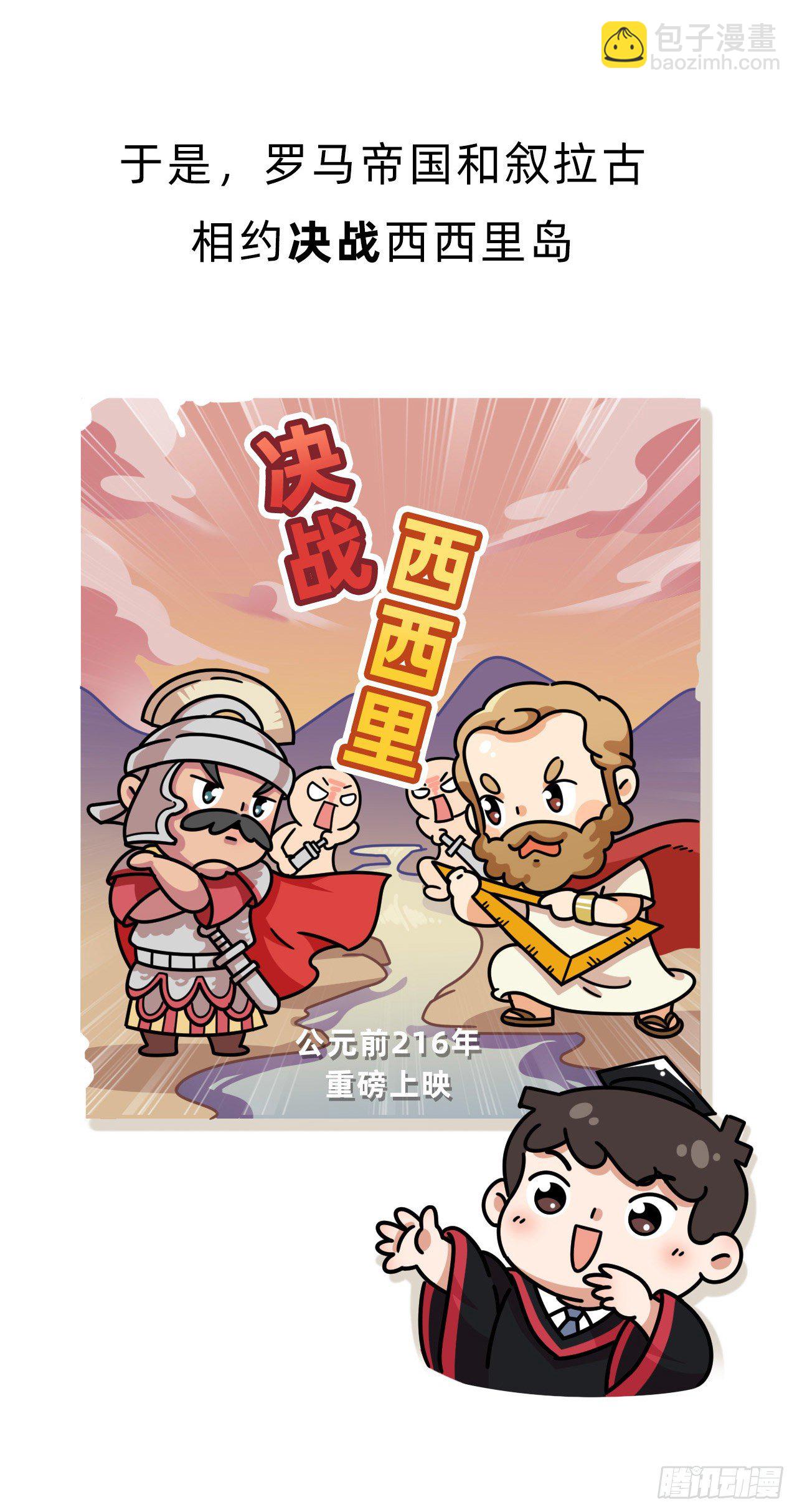 第三回 • 名垂青史9