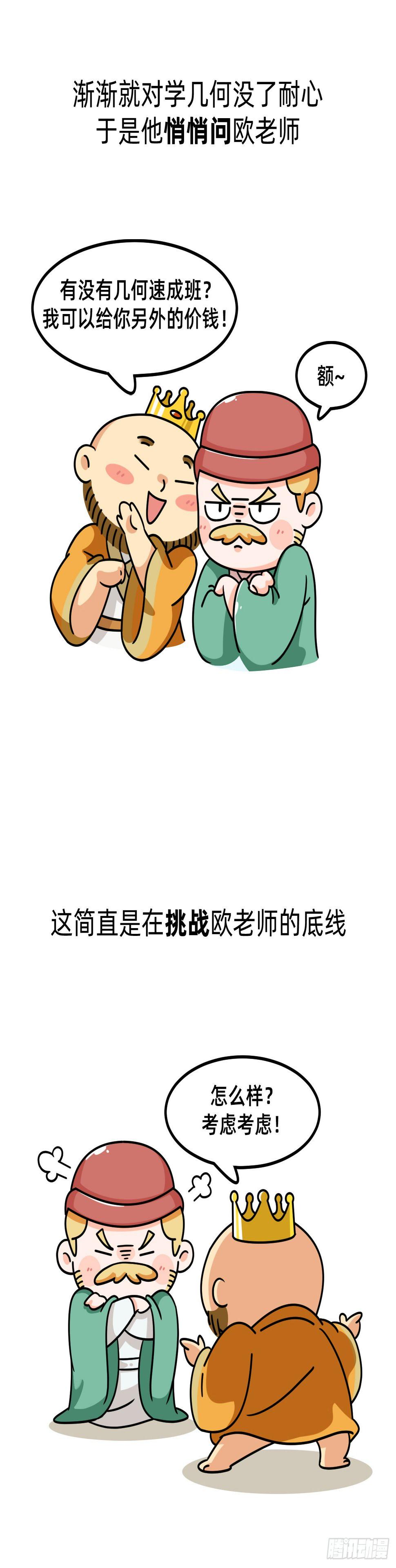 第五回 • 几何之父25