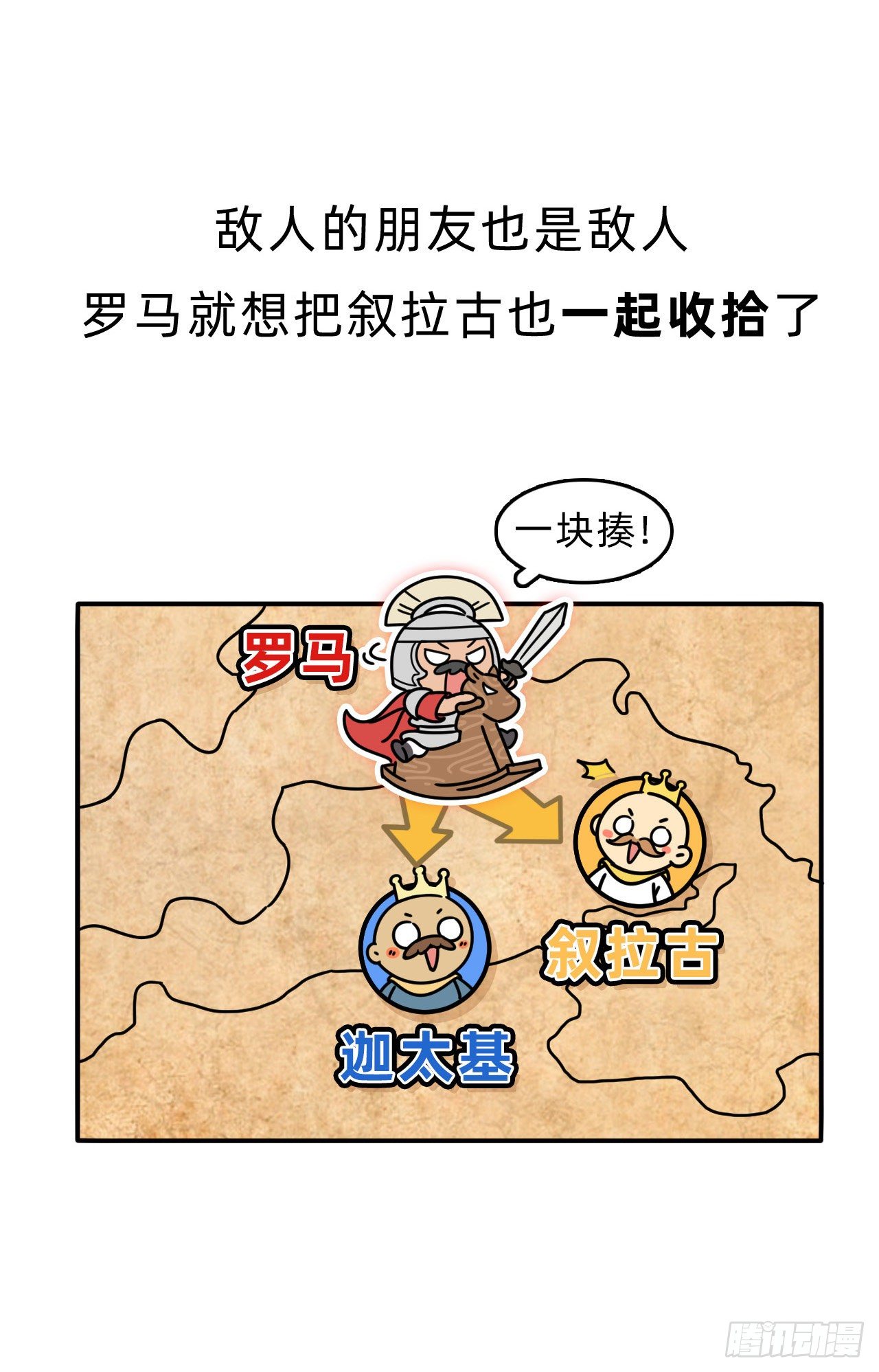 第三回 • 名垂青史8