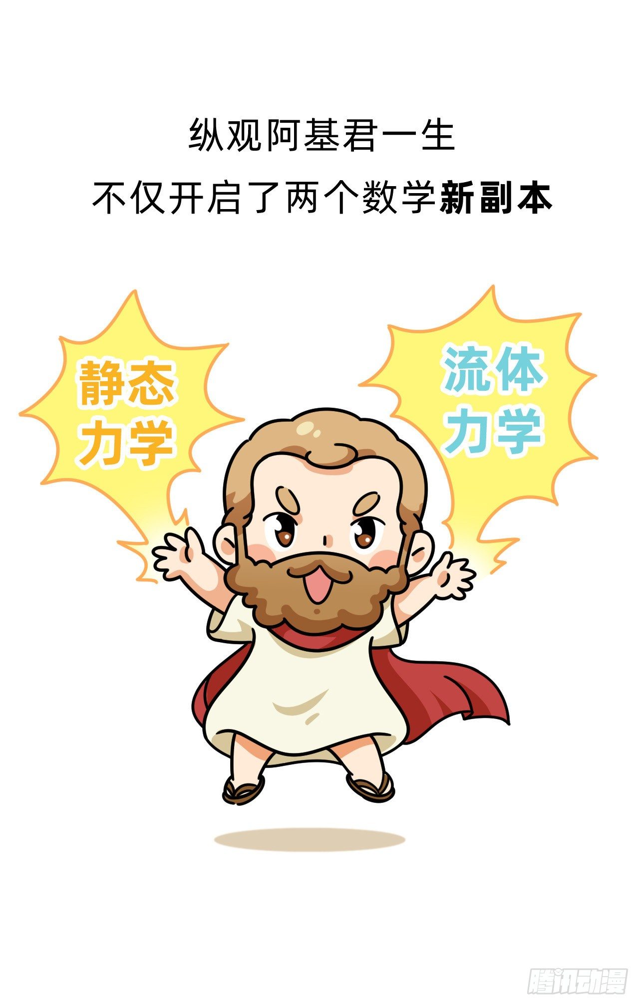 第三回 • 名垂青史28