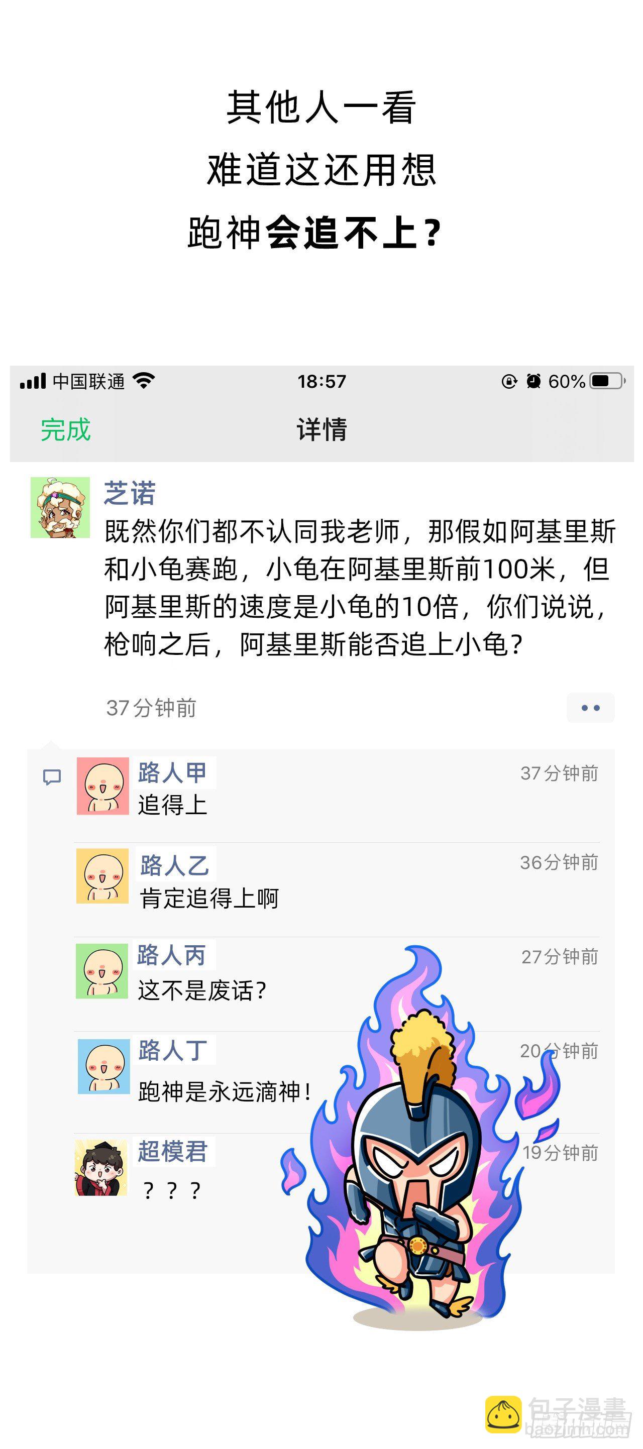 第四回 • 芝诺悖论11