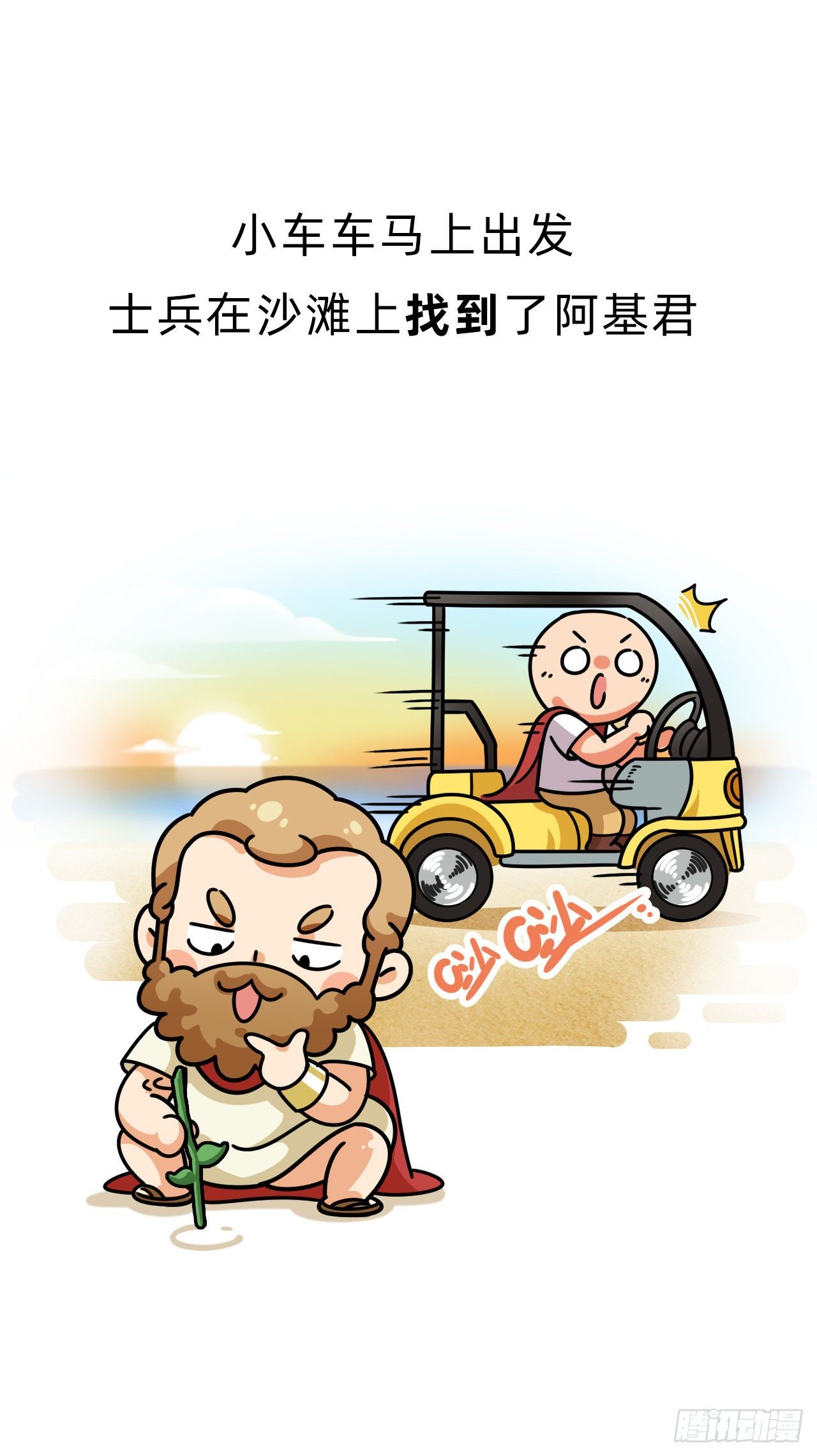 第三回 • 名垂青史21