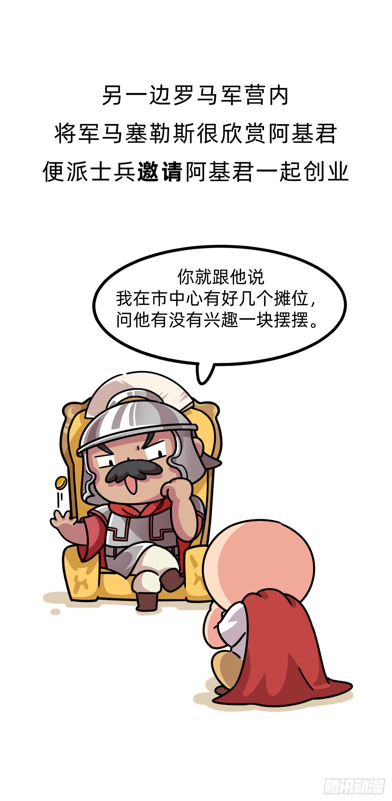第三回 • 名垂青史20