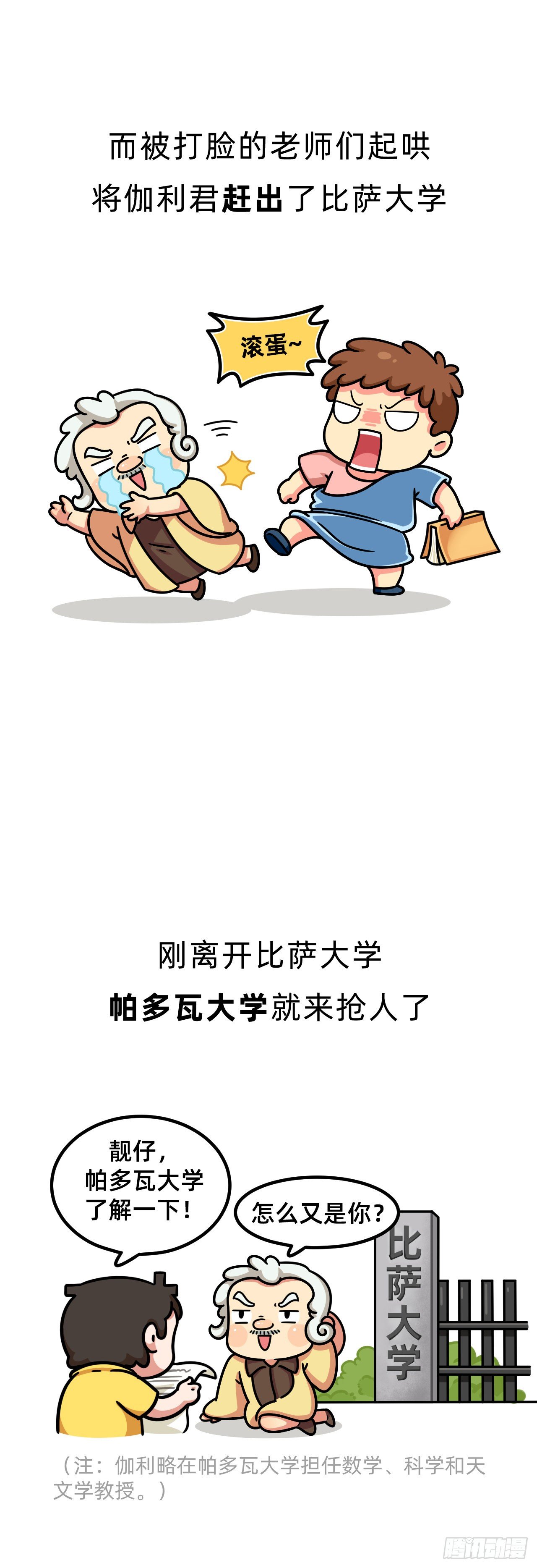 第六回 • 斗争一生13