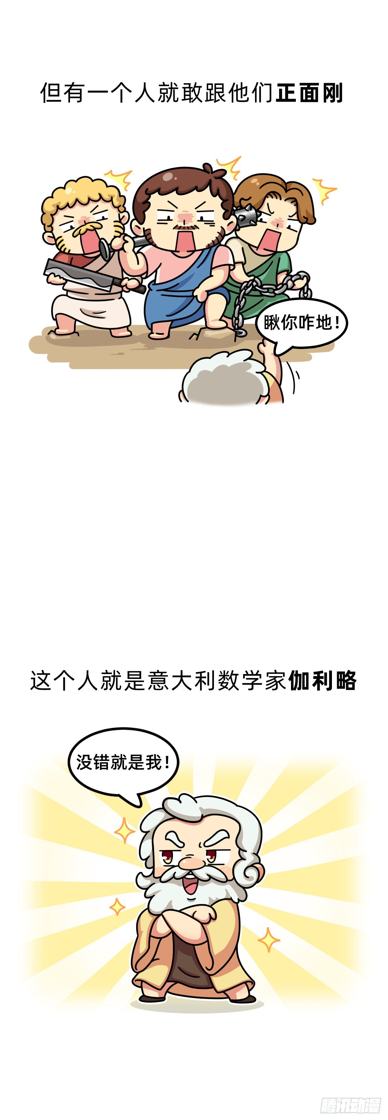 第六回 • 斗争一生1