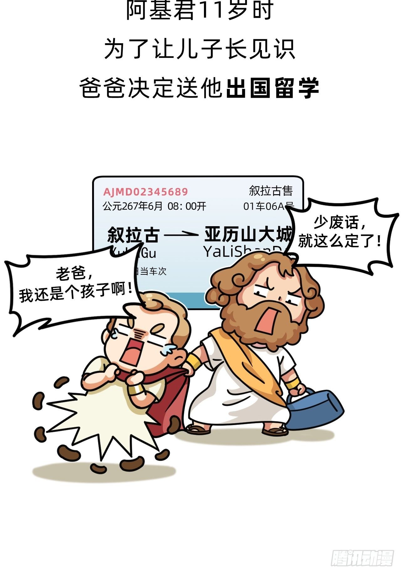 第一回 • 天命加持14