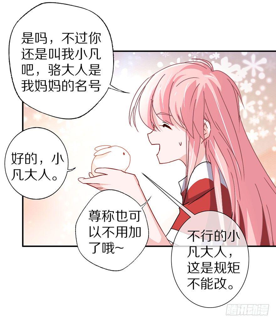你愿意成为我的寄灵吗？39