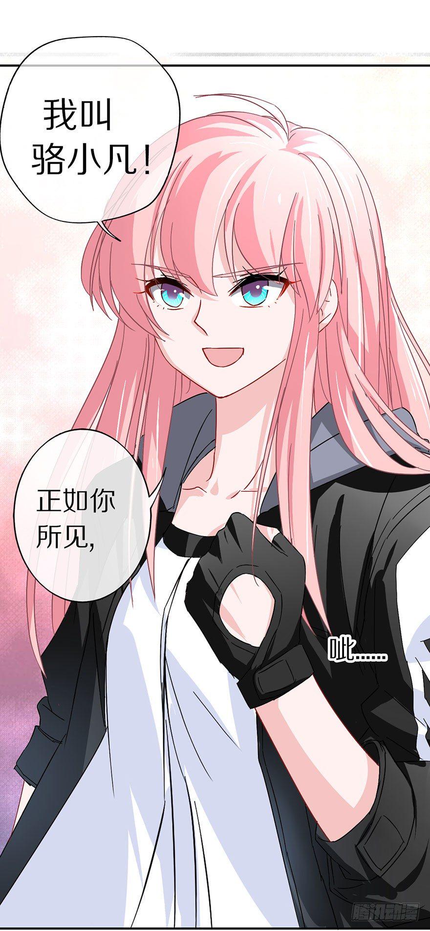 我叫骆小凡56