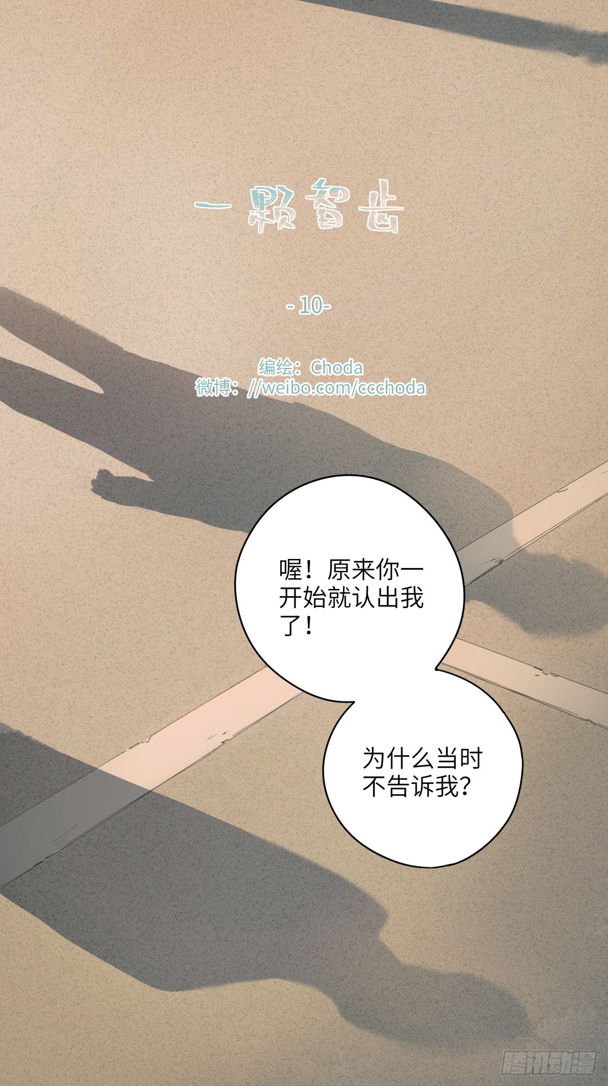 10（终）0