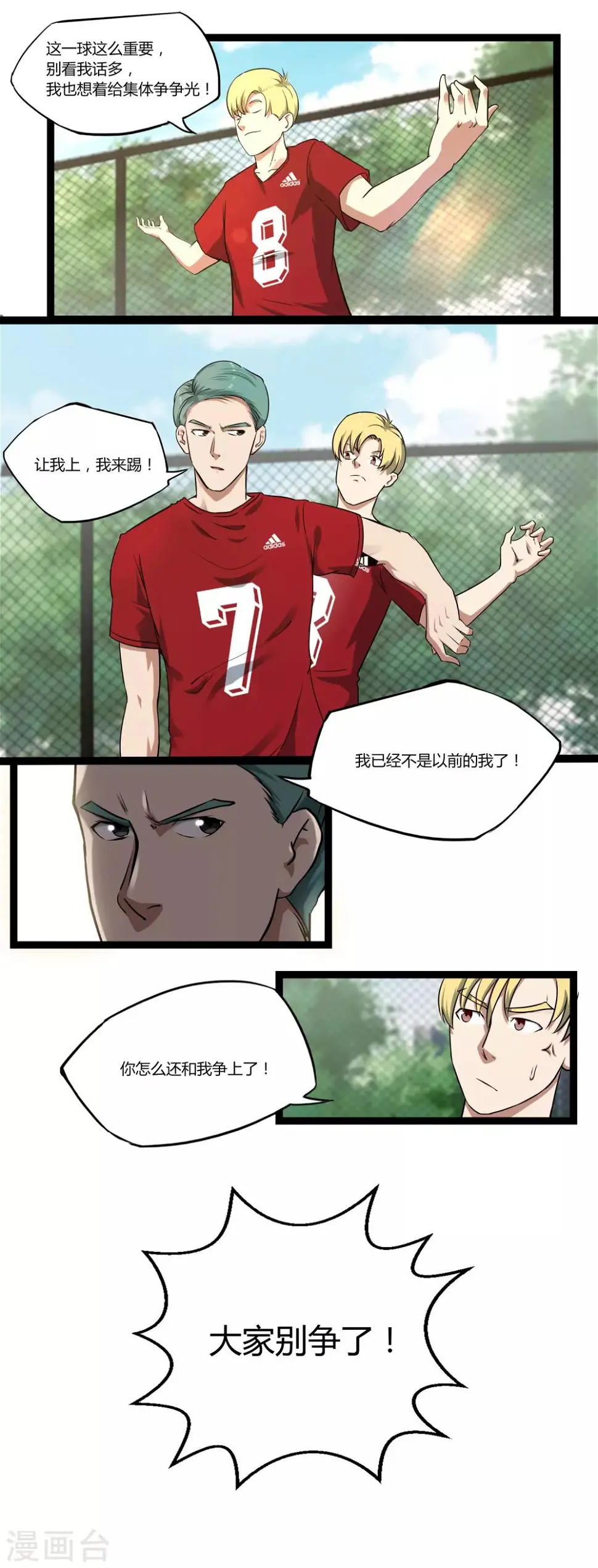 第1话 胜负的一球10