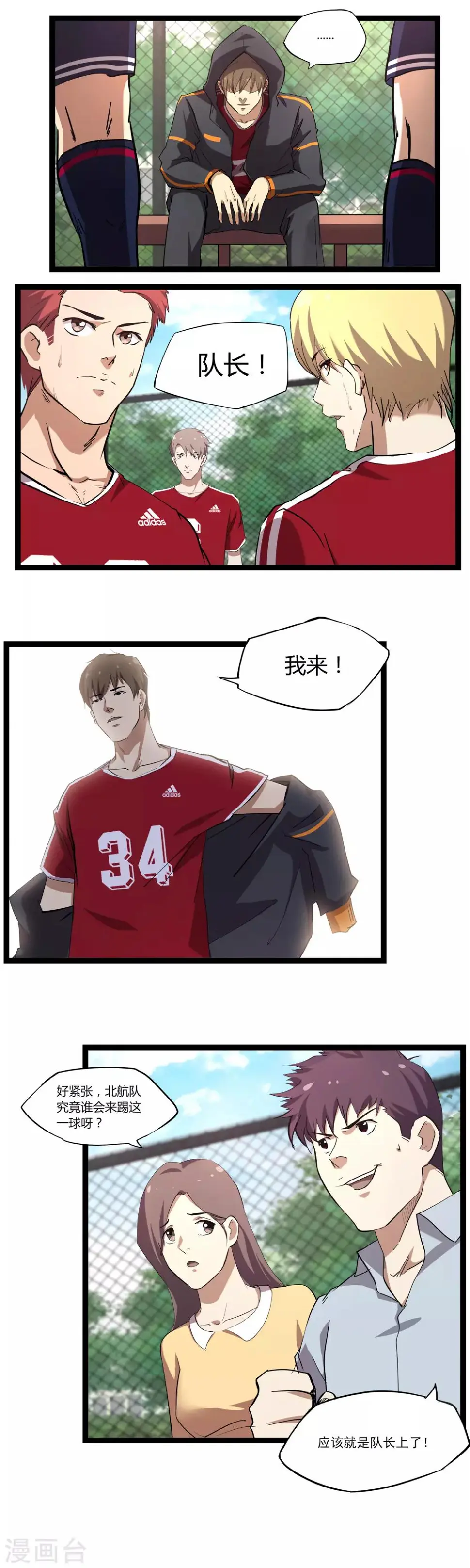 第1话 胜负的一球11