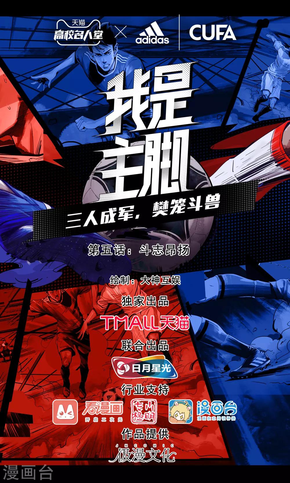 第5话 斗志昂扬0