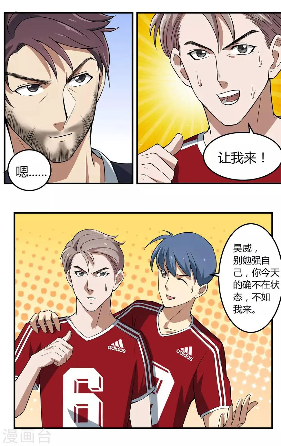 第1话 胜负的一球8