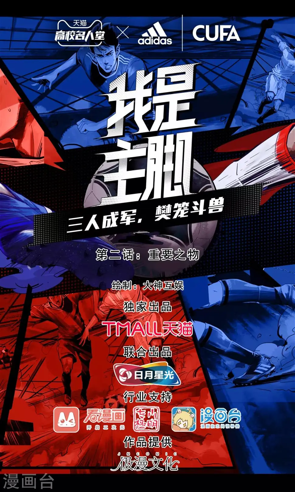 第2话 重要之物0