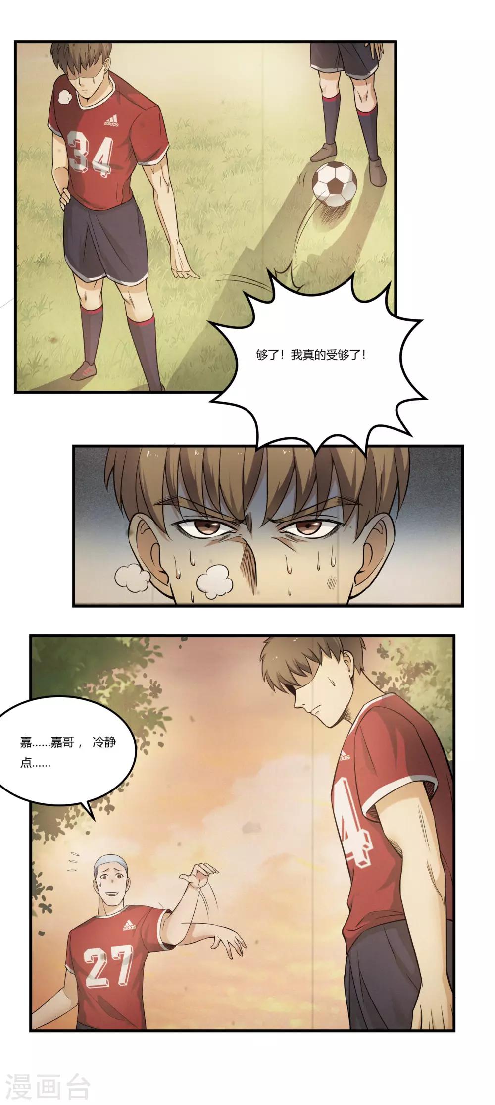 第4话 强敌4