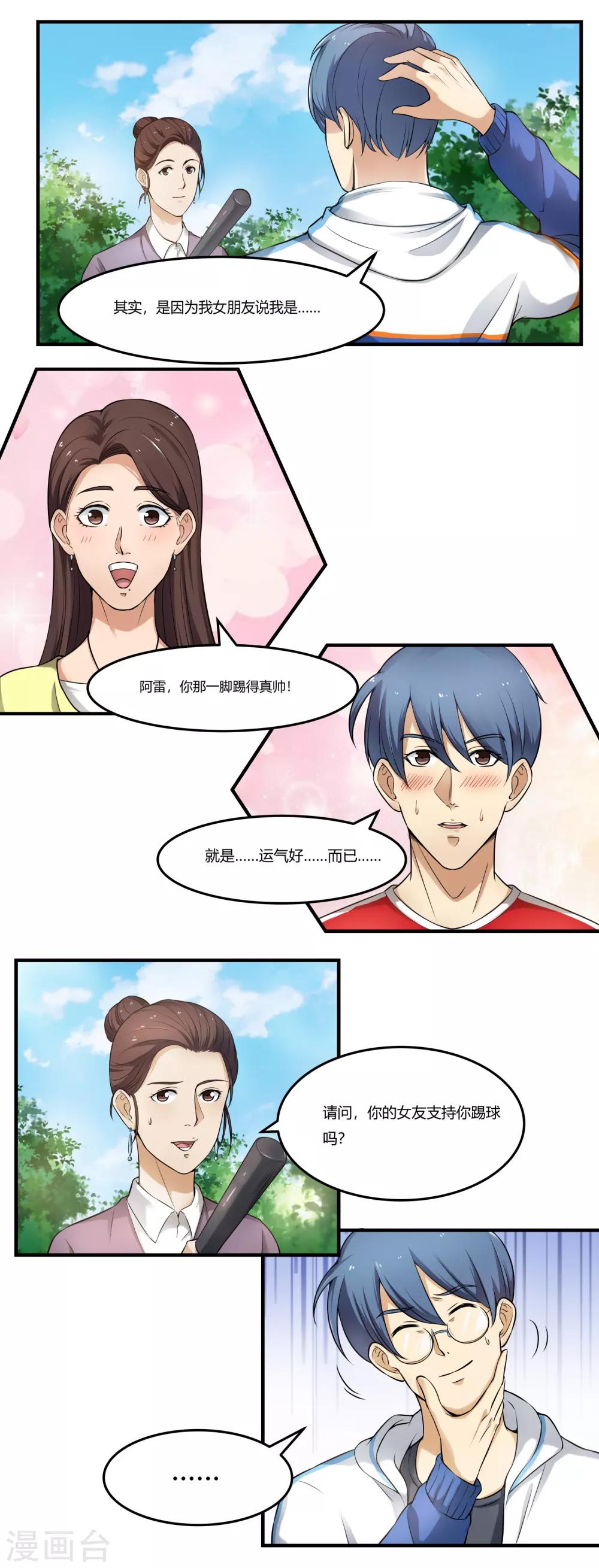 第3话 幸运男孩2