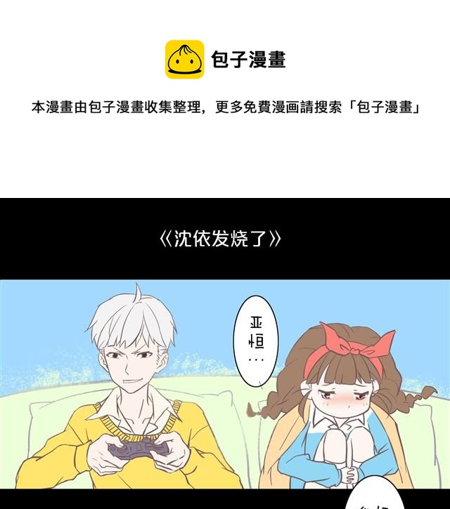 我的女朋友怎么那么可爱！0