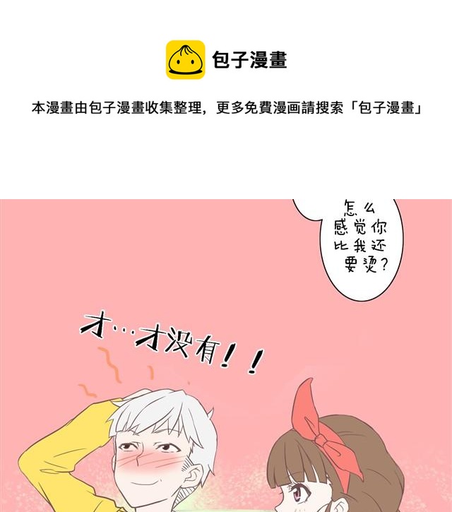 我的女朋友怎么那么可爱！4