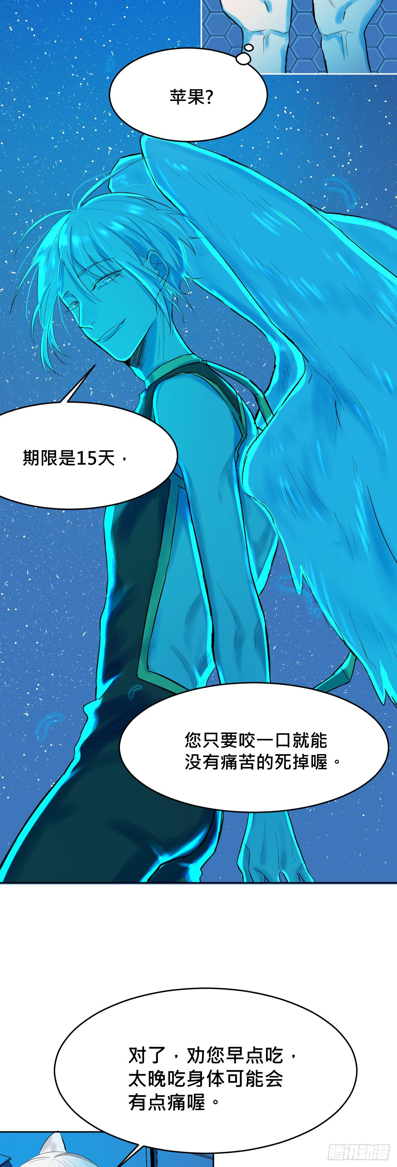 天使!?19