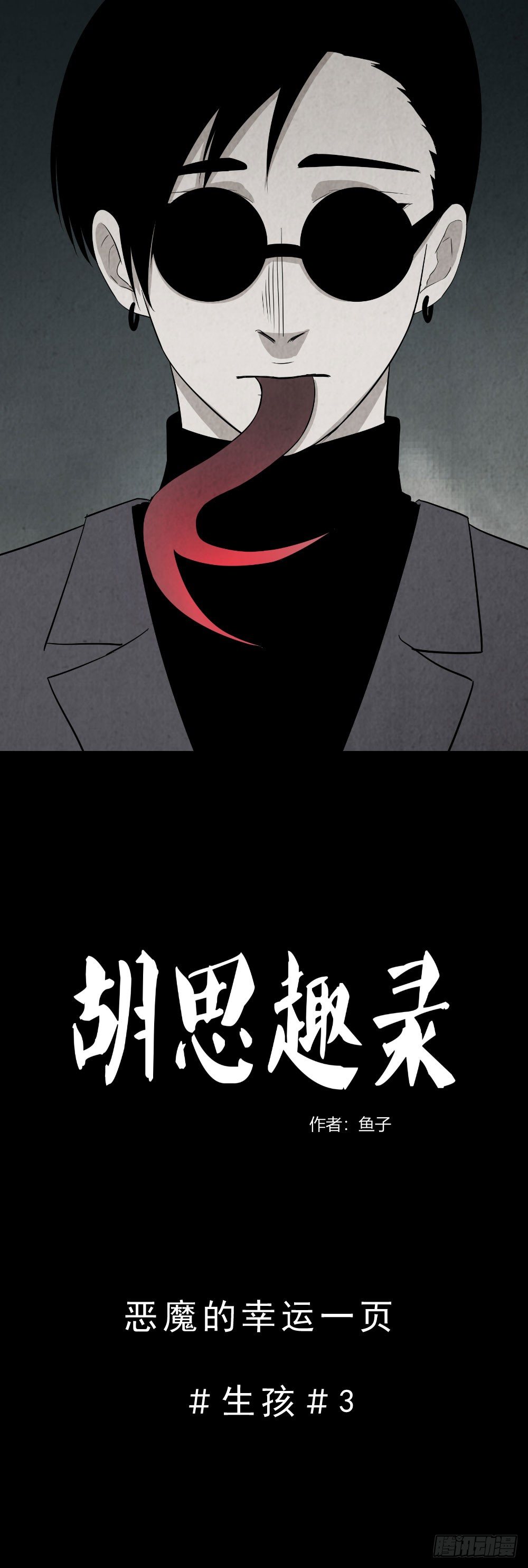生孩30