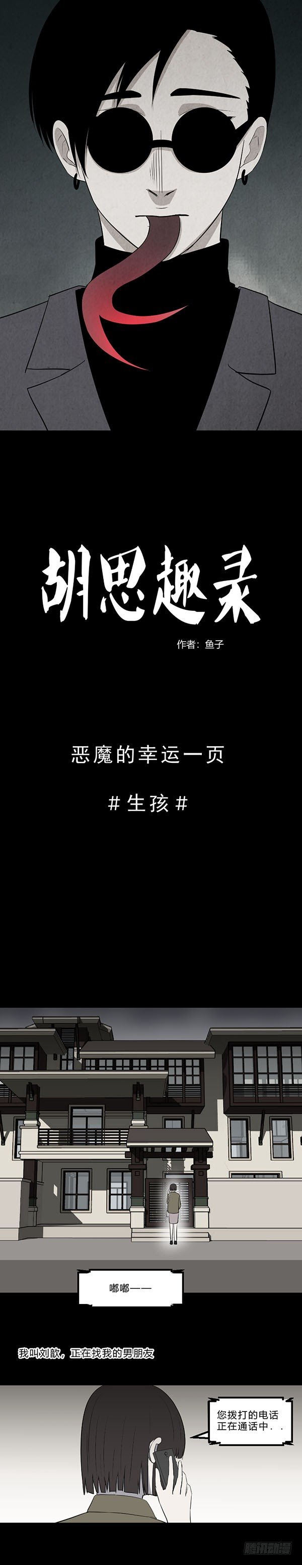 生孩10