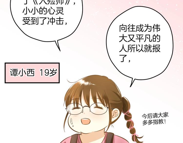 第2话 开学第一天！52