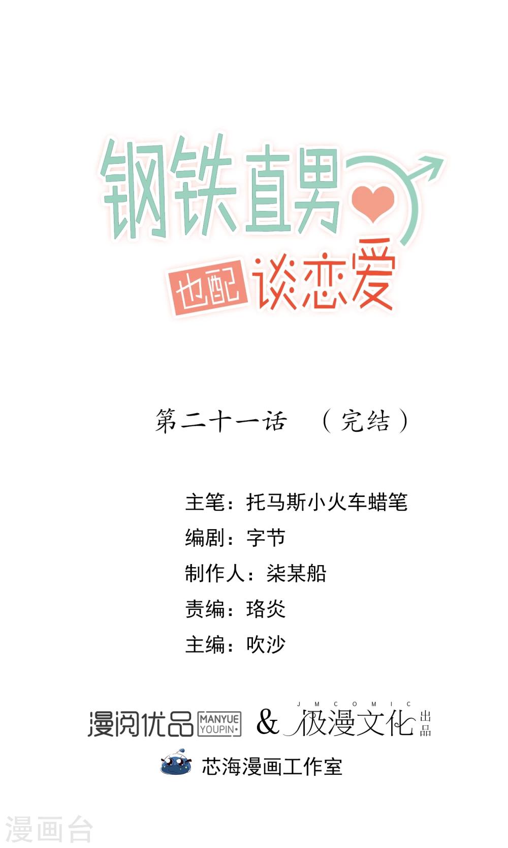 最终话0