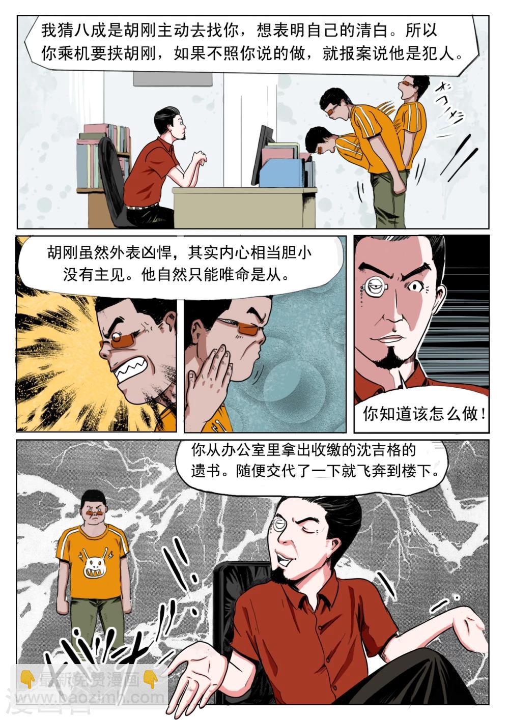最终话8