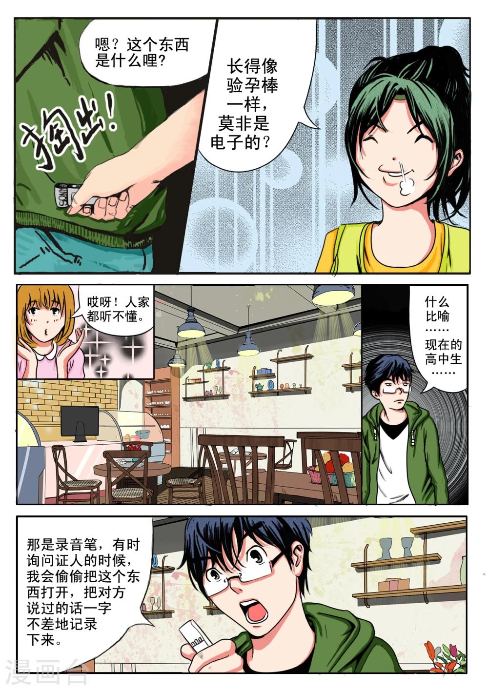 第6话3