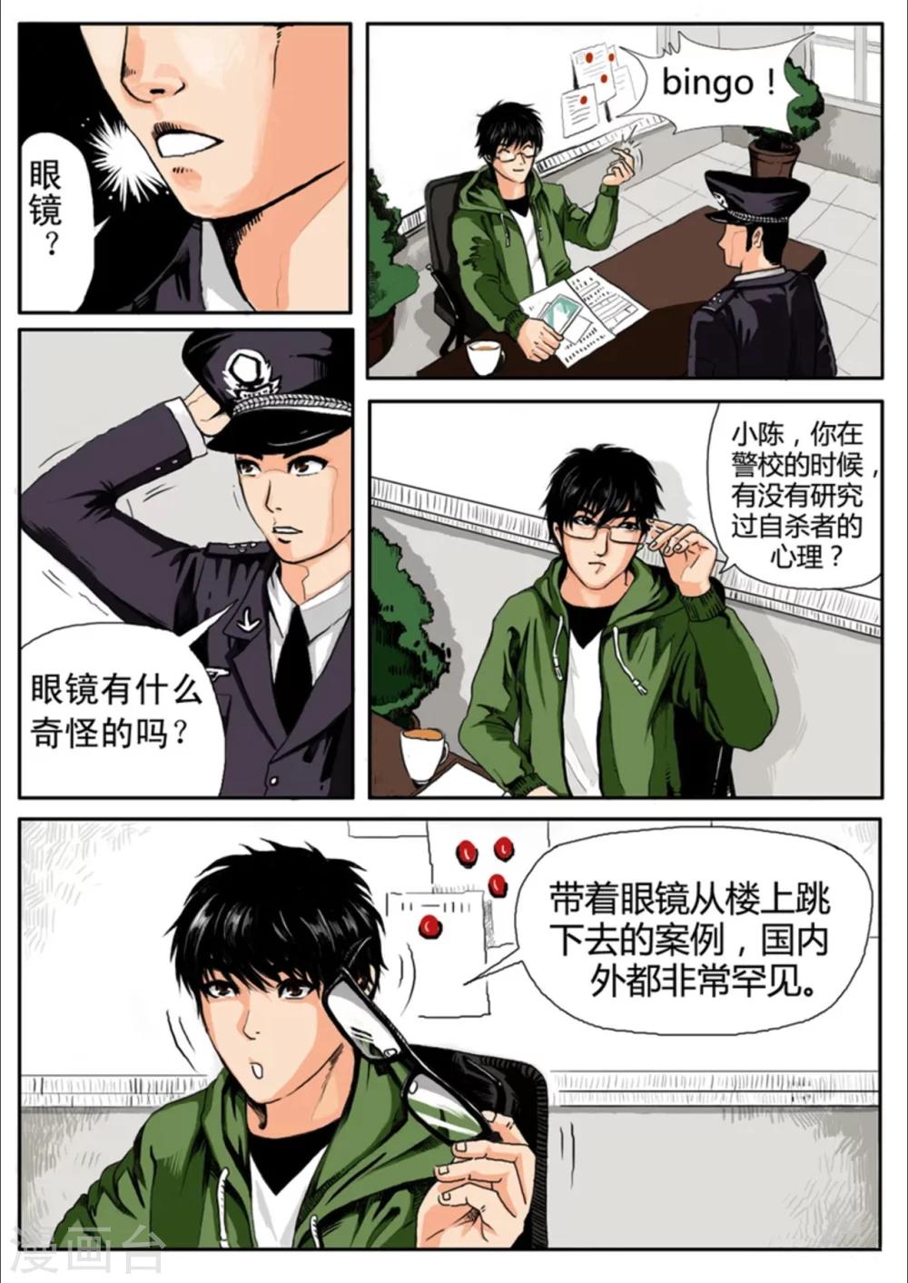 第2话3